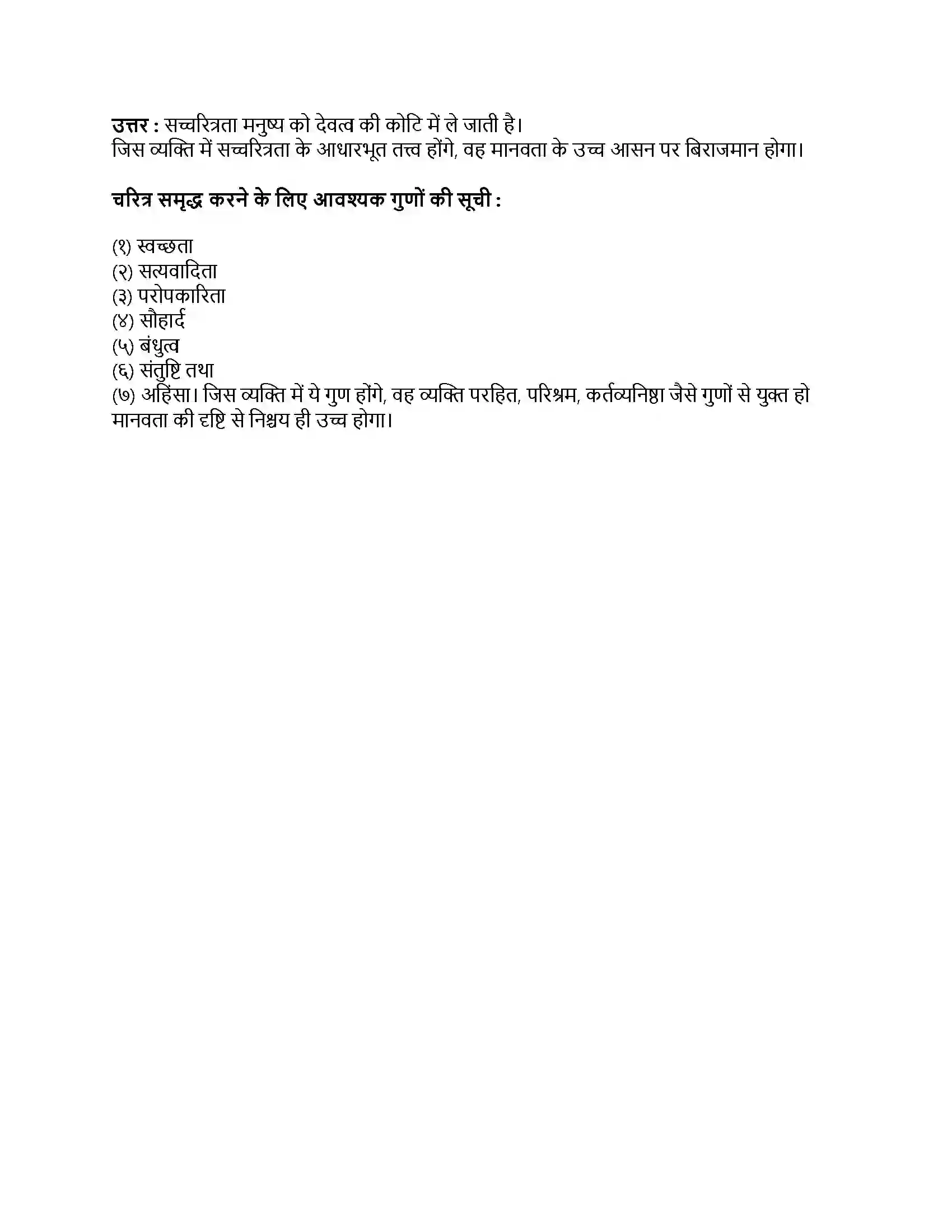 Maharashtra Board Class 9th हिंदी कुमारभारती (दूसरी इकाई) क्रोध Revision Note 4