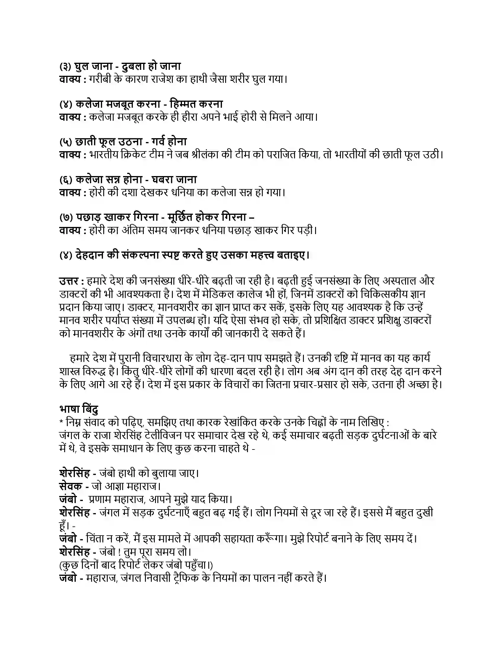 Maharashtra Board Class 9th हिंदी कुमारभारती (दूसरी इकाई) गोदान Revision Note 2