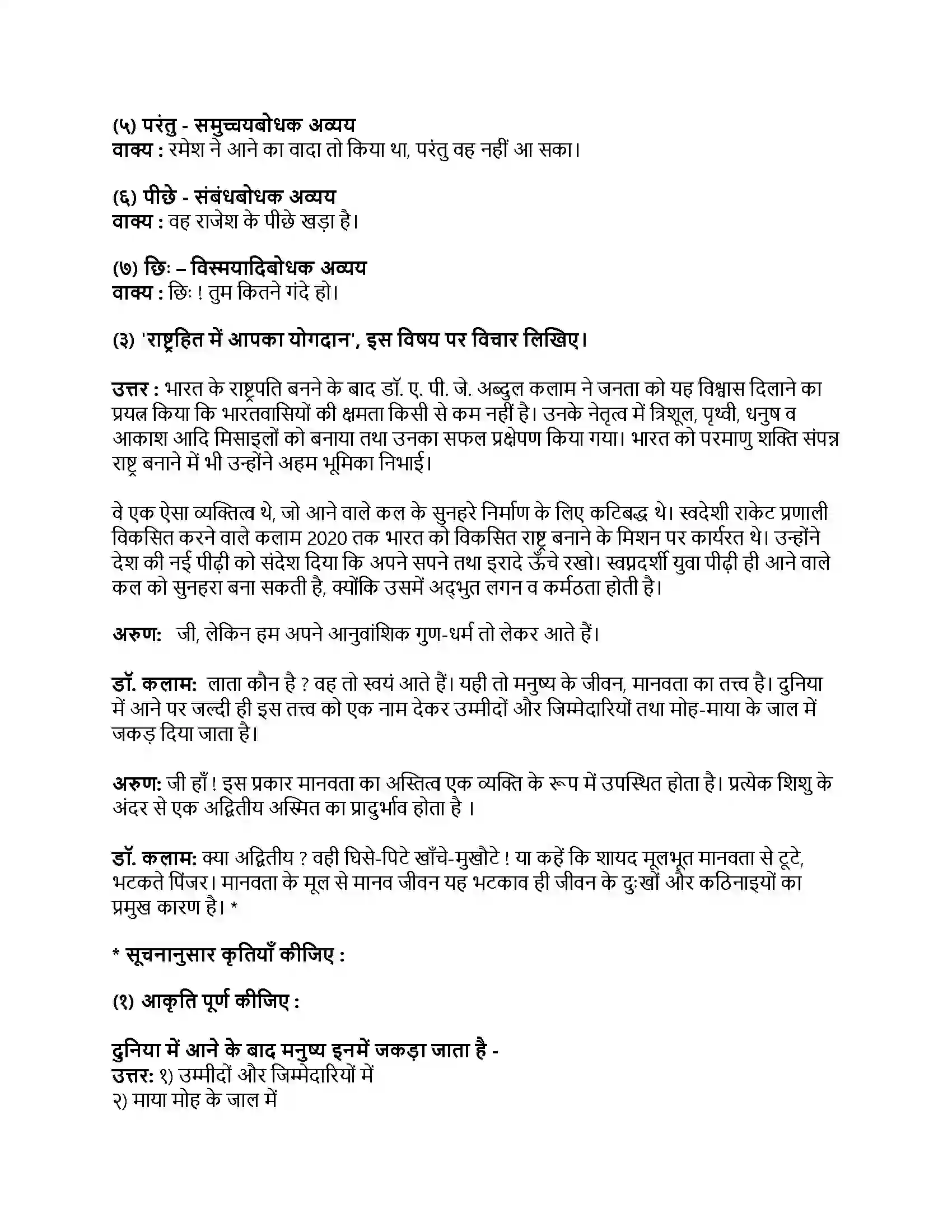 Maharashtra Board Class 9th हिंदी कुमारभारती (दूसरी इकाई) चेतना Revision Note 2