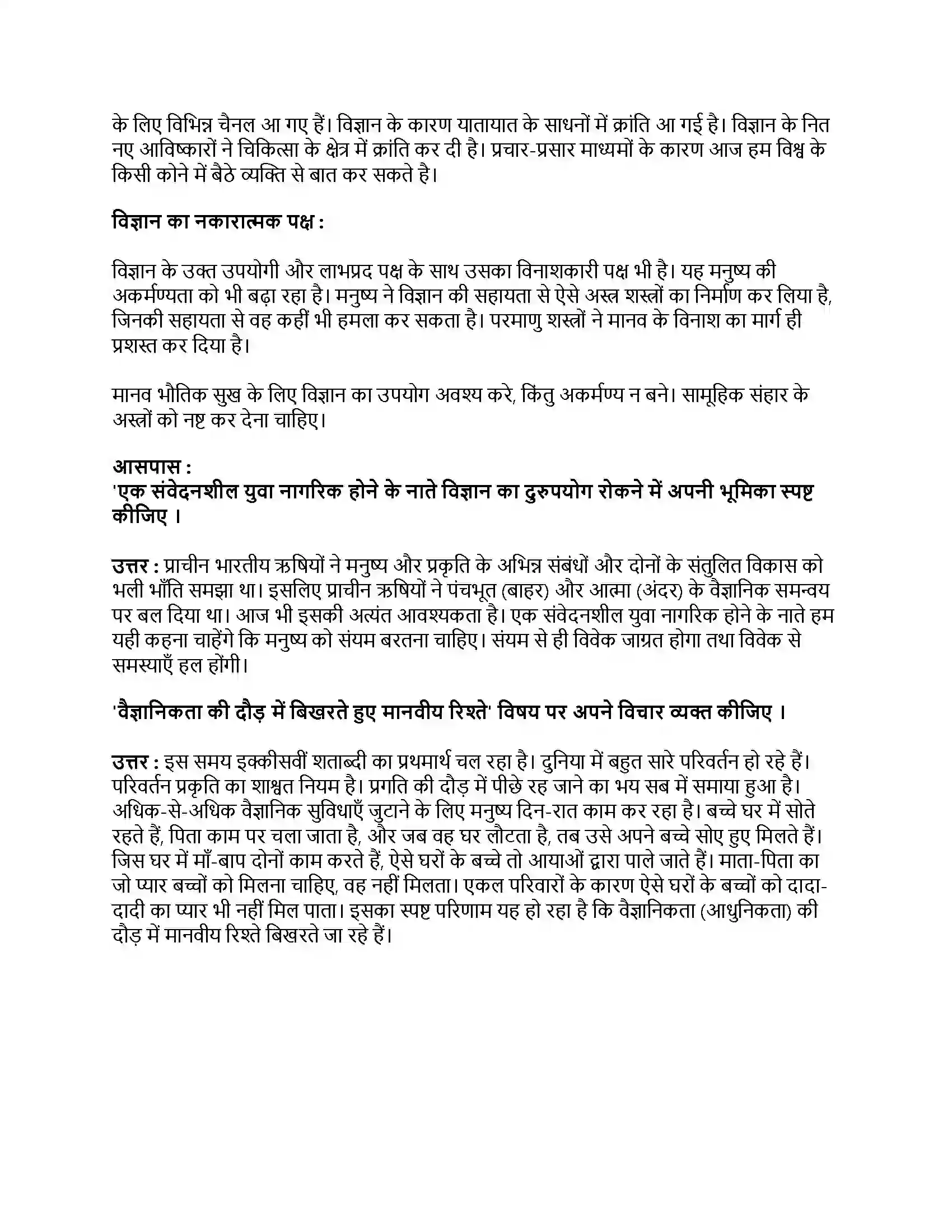 Maharashtra Board Class 9th हिंदी कुमारभारती (दूसरी इकाई) चेतना Revision Note 4