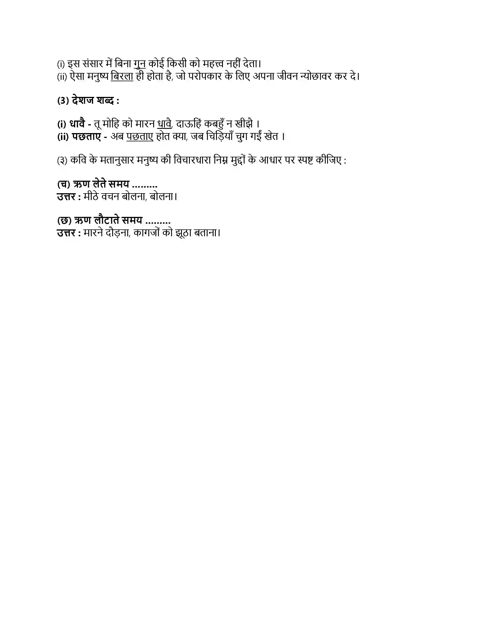 Maharashtra Board Class 9th हिंदी लोकभारती (दूसरी इकाई) कह कविराय Revision Note 2