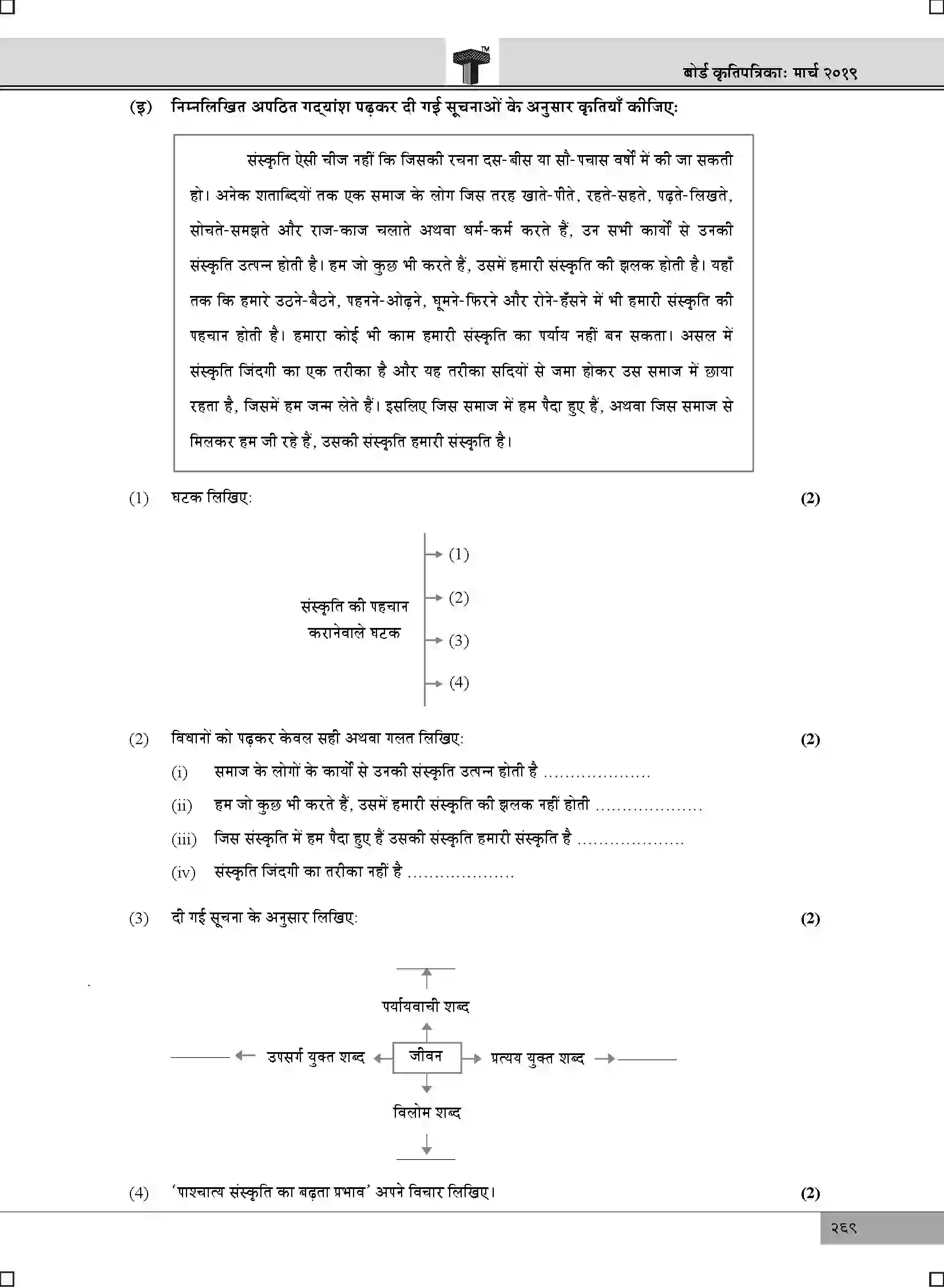 Maharashtra Board Class 10th 2025 Hindi Sample Paper 3