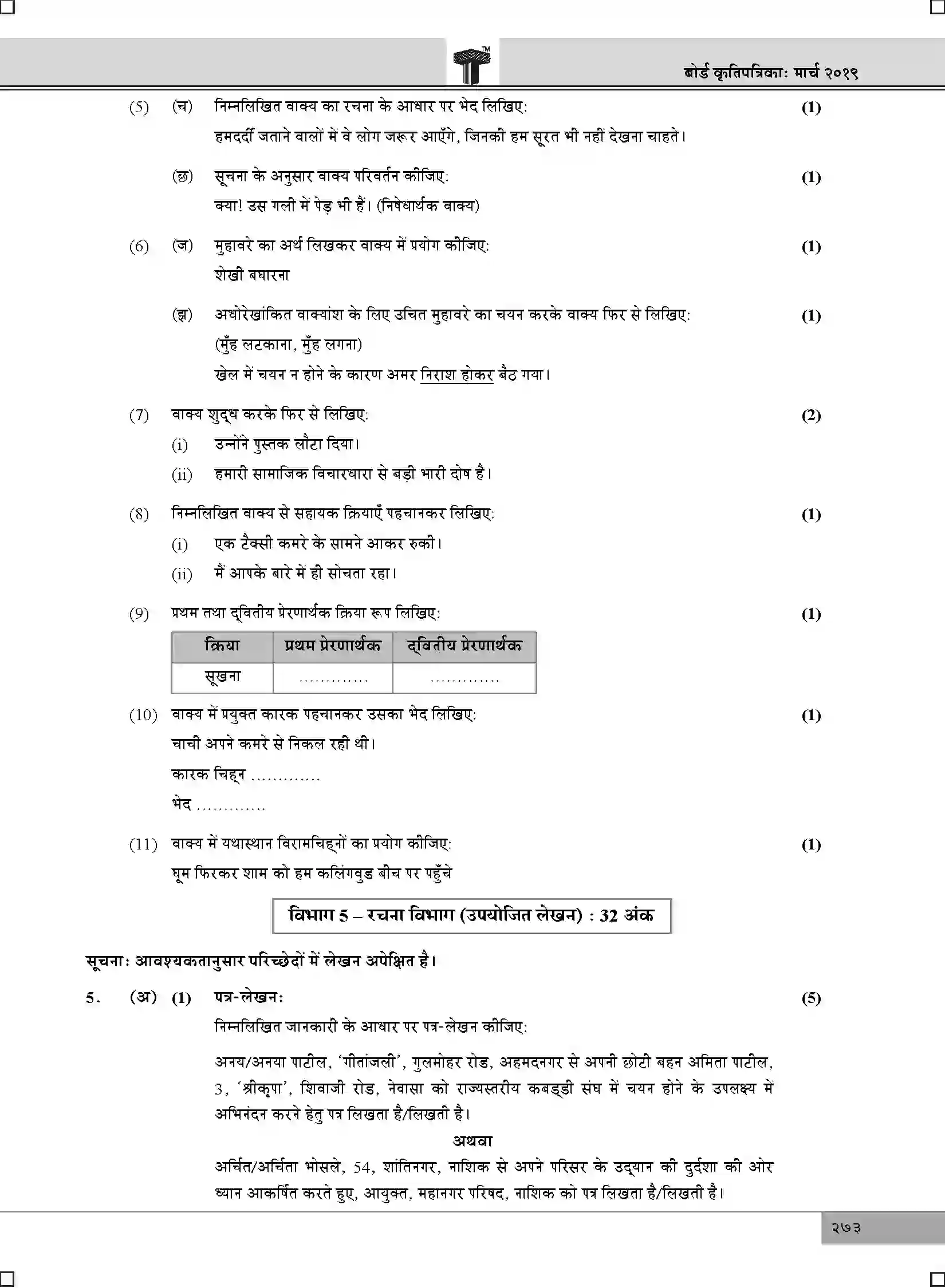 Maharashtra Board Class 10th 2025 Hindi Sample Paper 7