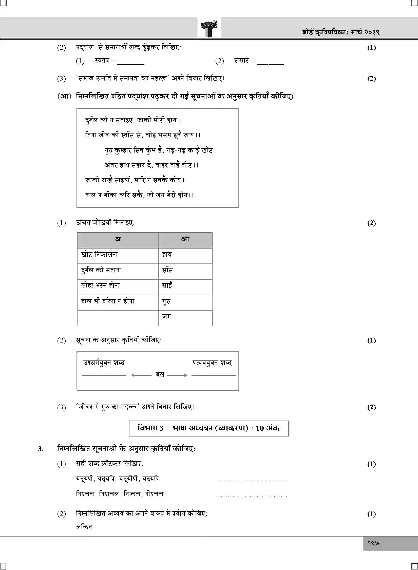 Maharashtra Board Class 10th 2025 Hindi Composite Sample Paper 3