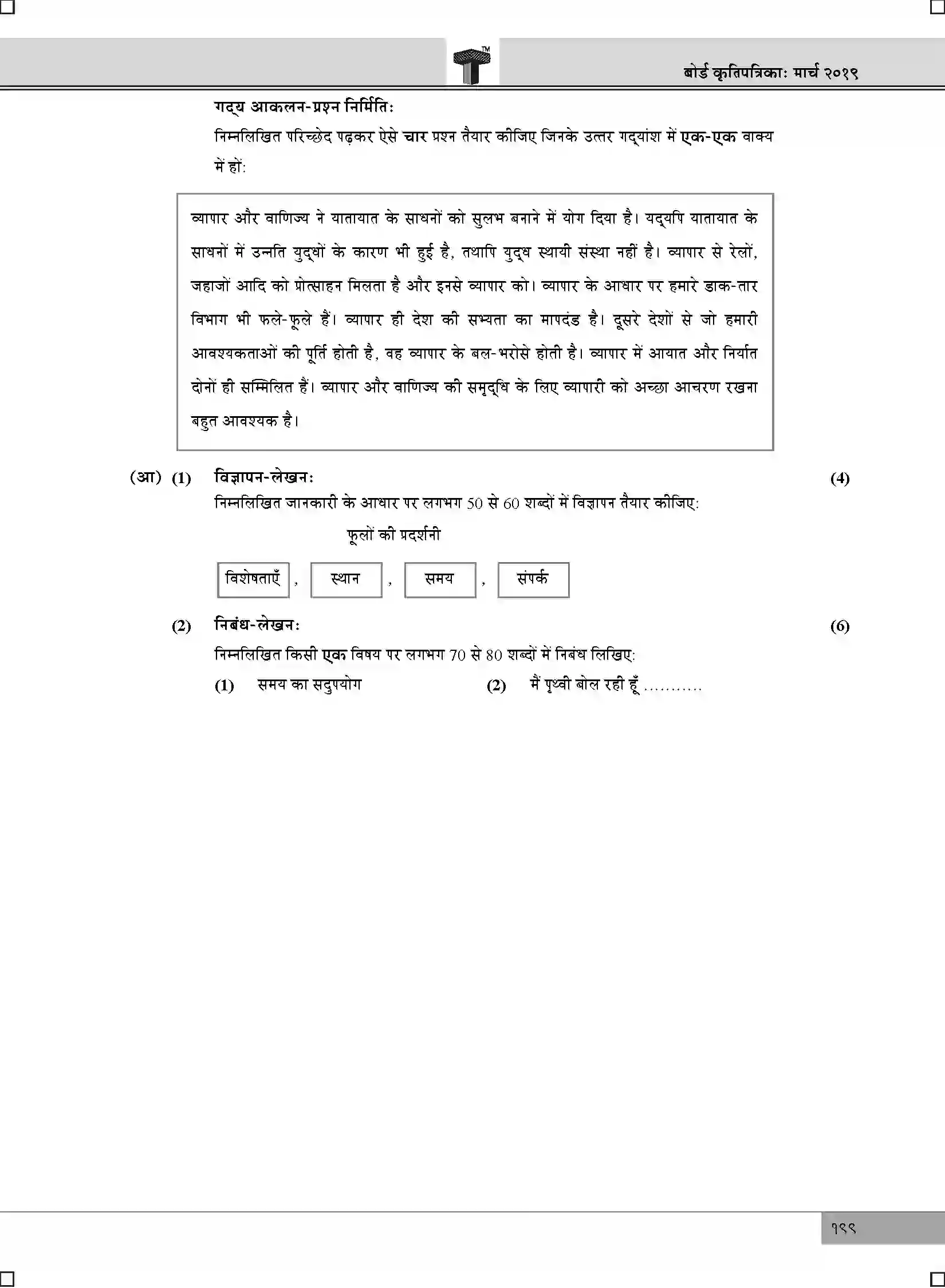 Maharashtra Board Class 10th 2025 Hindi Composite Sample Paper 5