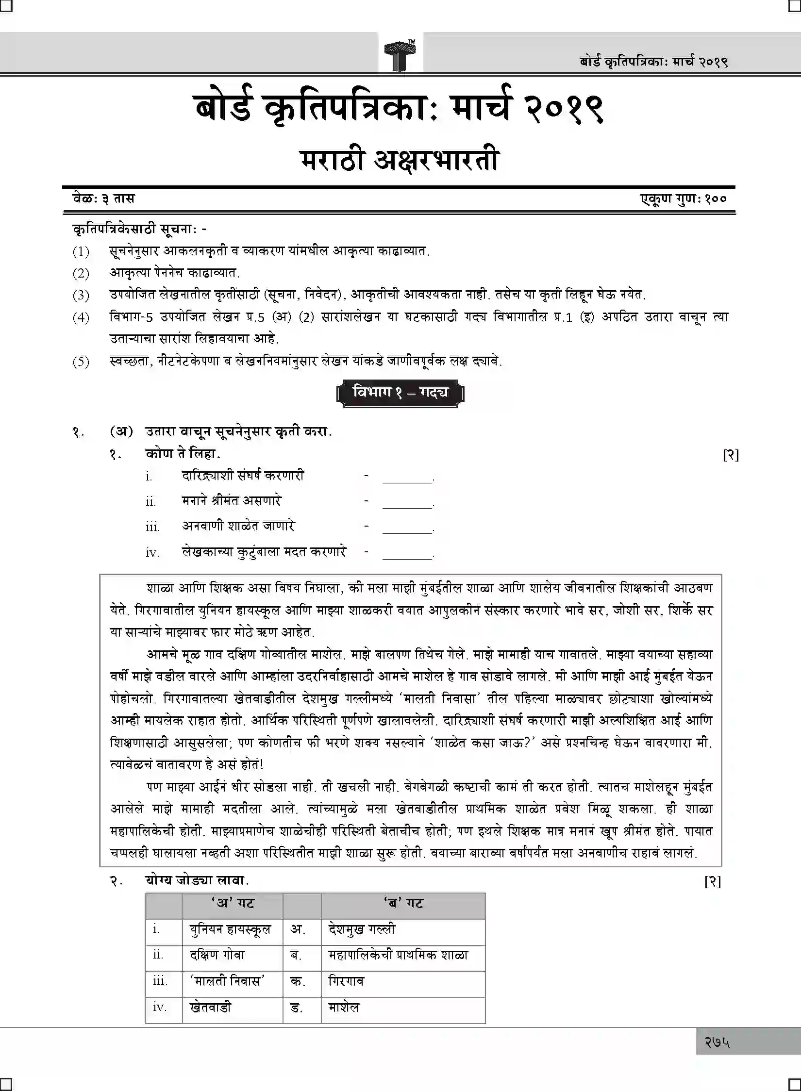 Maharashtra Board Class 10th 2025 Marathi Sample Paper 1