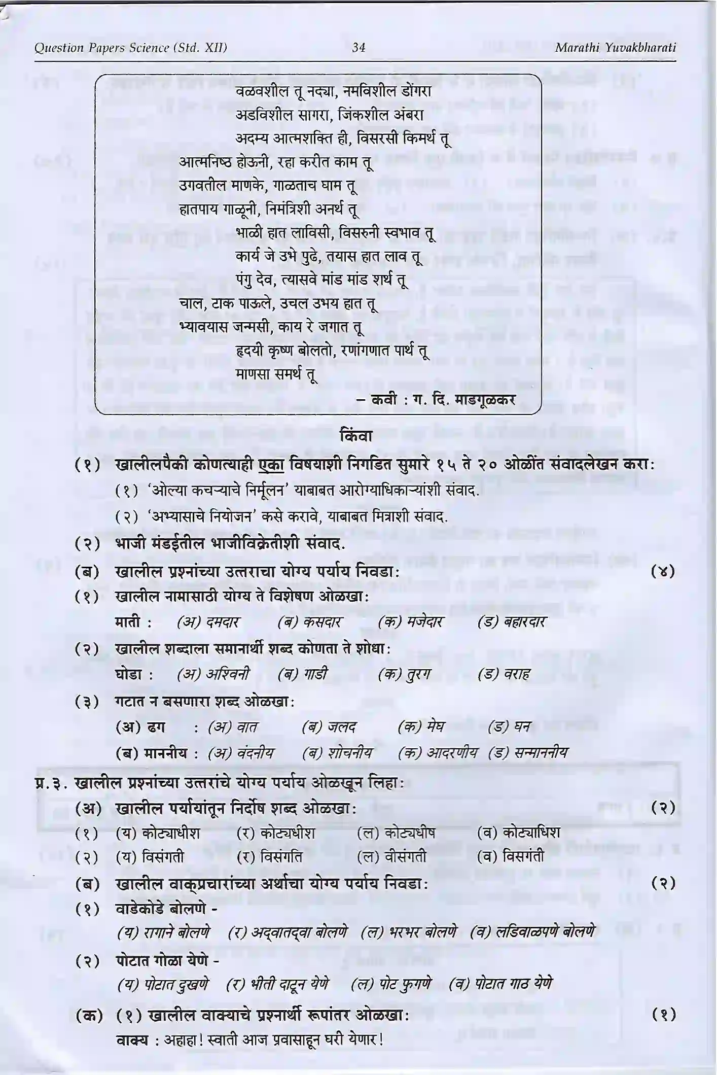 Maharashtra Board Class 12th 2025 Marathi Sample Paper 2